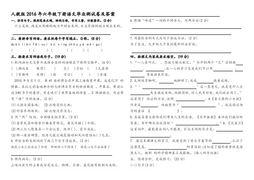 人教版2016年六年级下册语文毕业测试卷及答案