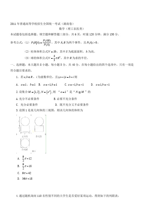 湖南高考数学卷理科