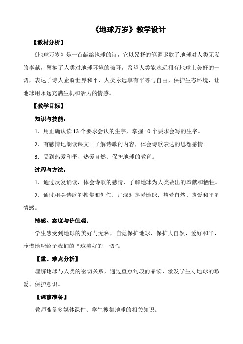 《地球万岁》教学设计