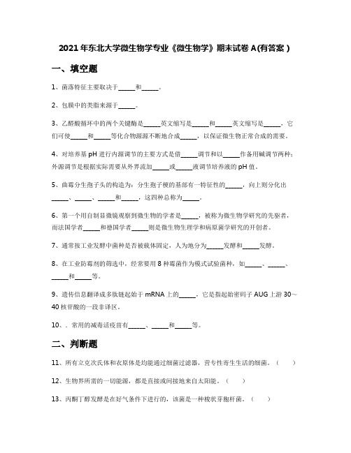 2021年东北大学微生物学专业《微生物学》期末试卷A(有答案)