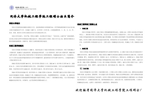 同济大学机械工程学院工程