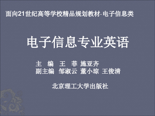 电子信息专业英语整套课件完整版电子教案最全ppt整本书课件全套教学教程(最新)