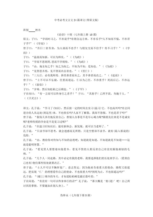 最新中考必考文言文24篇译文(带原文版)+文言文练习题