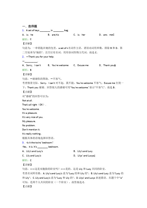 《易错题》初中英语七年级上册Unit 3经典题(培优专题)(1)