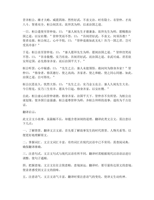 文言文小故事翻译启示