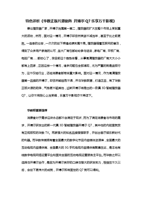 特色详析华数正版片源助阵 开博尔Q7乐享万千影视