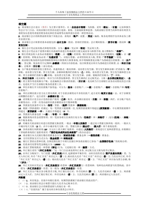 金融企业会计期末考试试卷