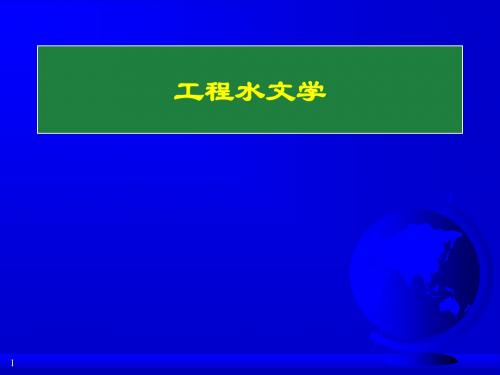 流域产汇流的计算过程