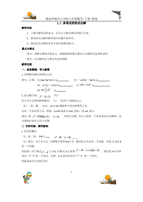 【湘教版】八年级数学下册教案(全)