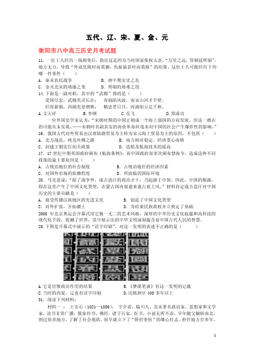 五代、辽、宋、夏、金、元