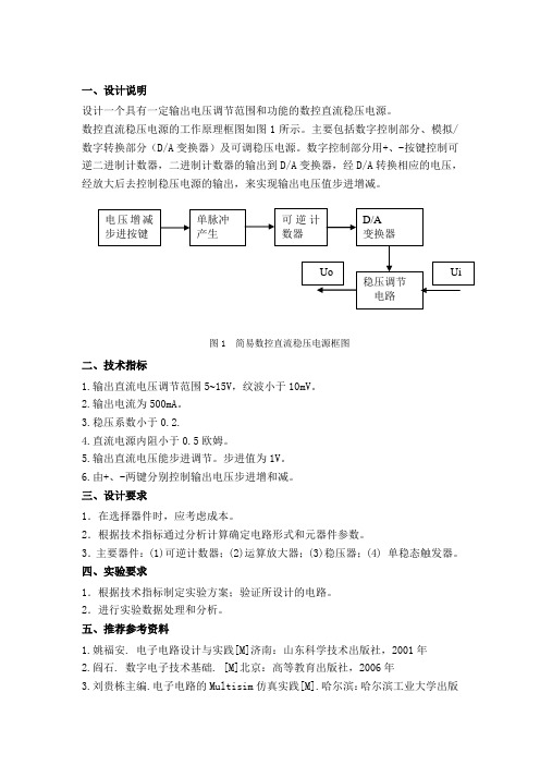 简易数控直流稳压  电路图相对简单