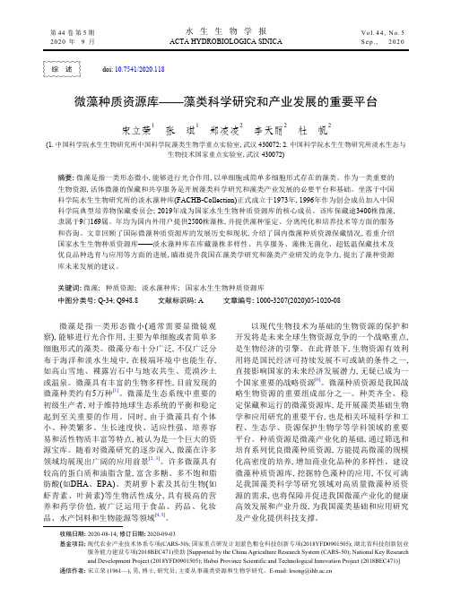 微藻种质资源库——藻类科学研究和产业发展的重要平台