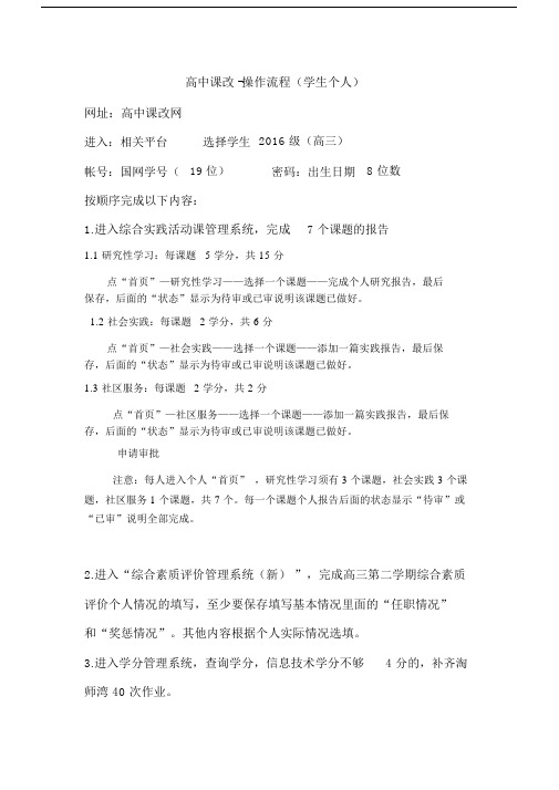 湖北省高中课改-综合实践活动课等个人操作流程.docx