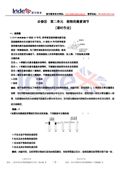 2011年高考生物(课标人教版)一轮复习必修③  第二单元  植物的激素调节