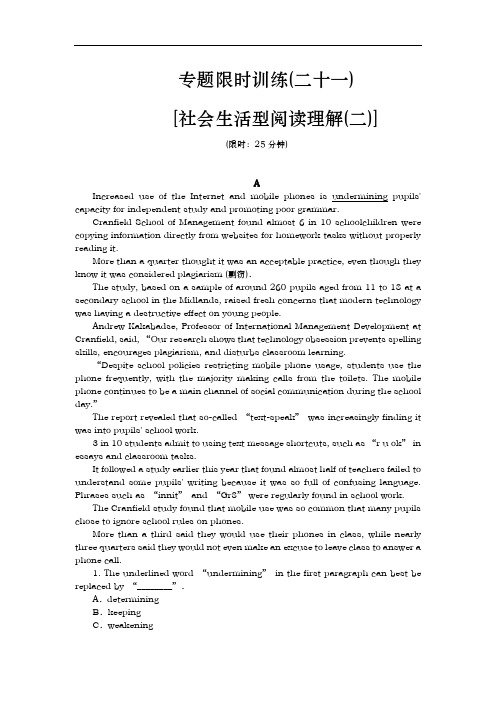 高考英语二轮复习方案专题限时训练(二十一)(新课标·广东专用) 社会生活型阅读理解2 Word版含解析