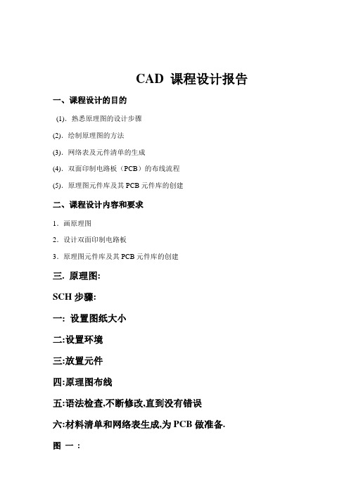 CAD 课程设计报告