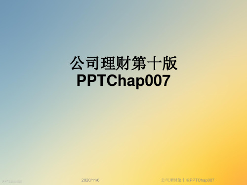 公司理财第十版PPTChap007