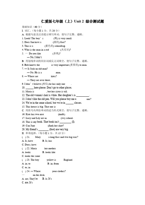 仁爱版英语七年级(上)Unit+2+综合能力测试题2