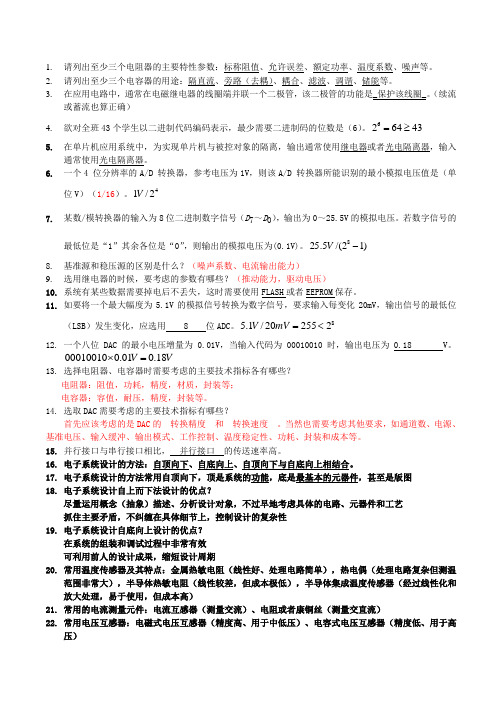 电子系统设计复习资料