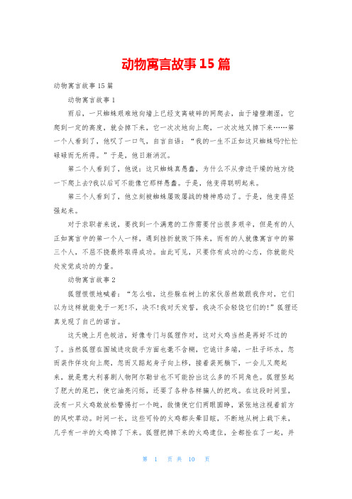 动物寓言故事15篇