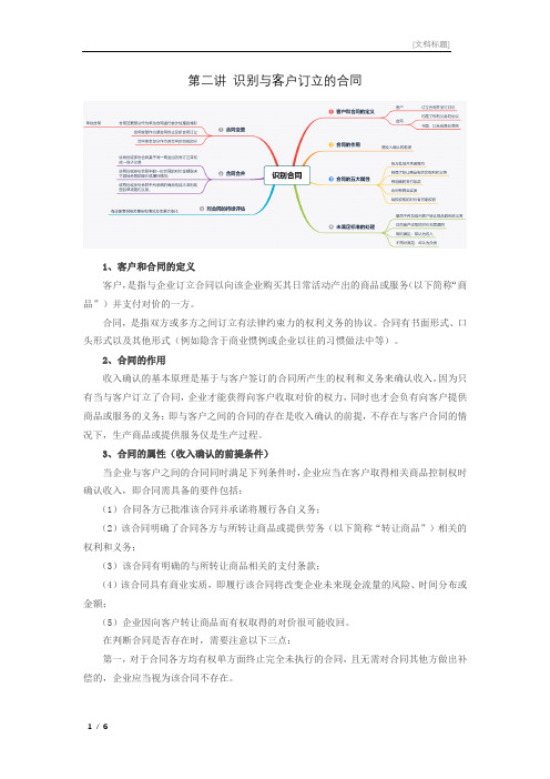 02识别与客户订立的合同