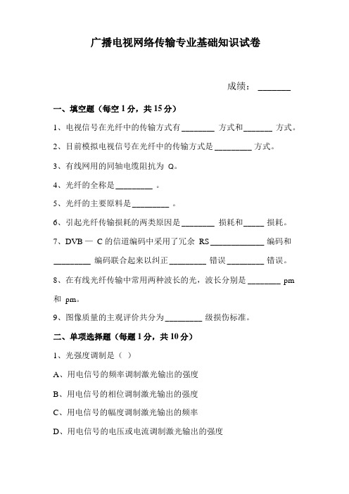 广电公司技术竞赛试题考试题试卷4