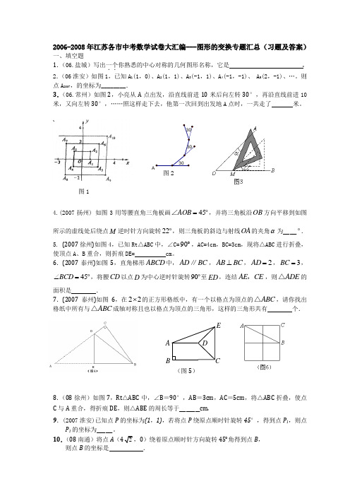 -江苏省各市中考数学试卷大汇编--图形的变换