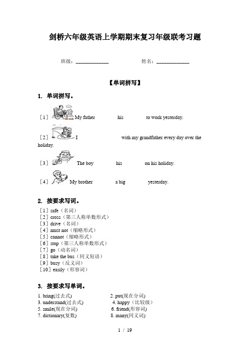 剑桥六年级英语上学期期末复习年级联考习题