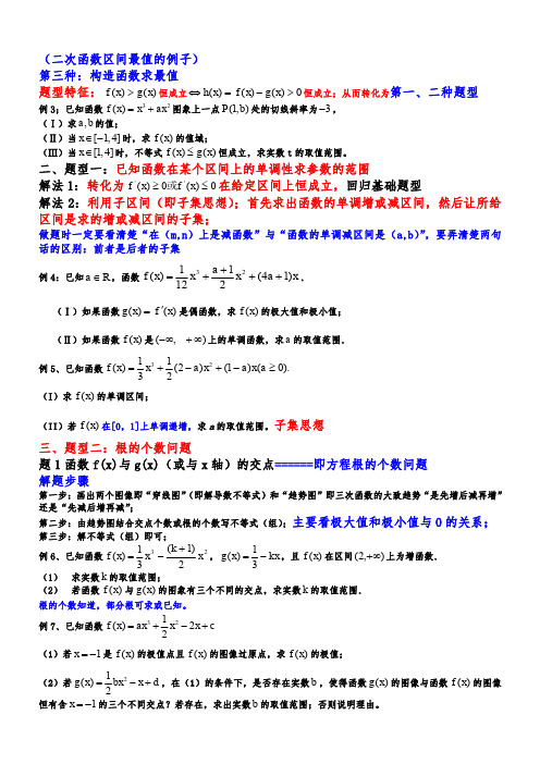 高考数学导数题型归纳(文科)