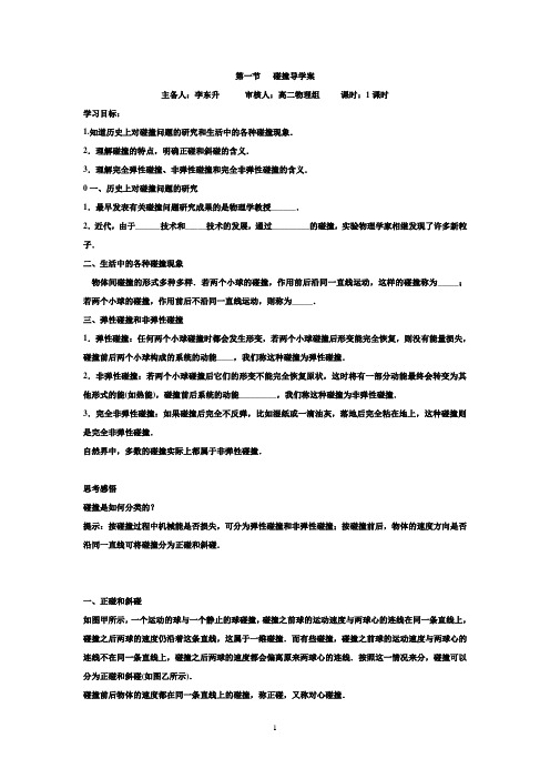 碰撞中的动量守恒定律的导学案(2)