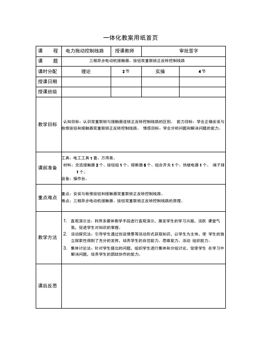 按钮接触器双重联锁正反转控制线路安装与调试