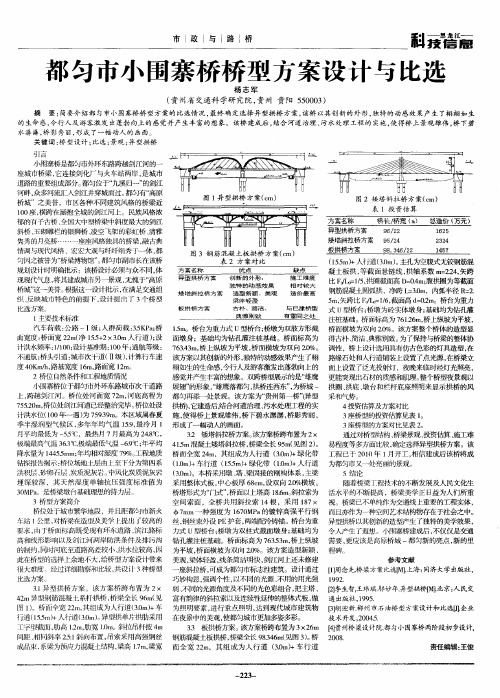 都匀市小围寨桥桥型方案设计与比选