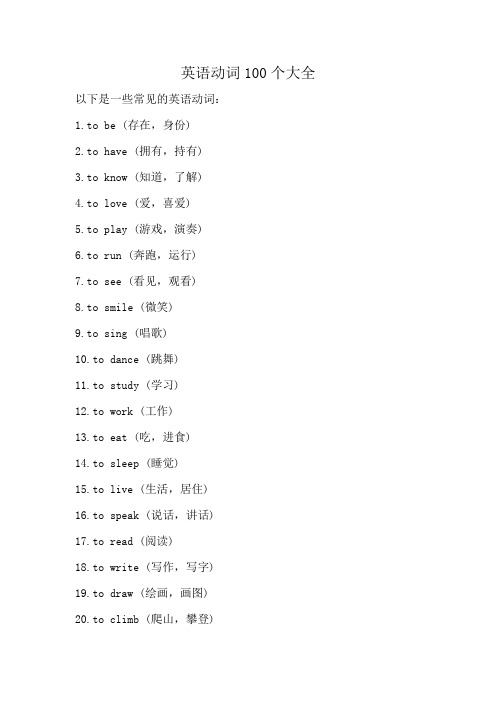 英语动词100个大全