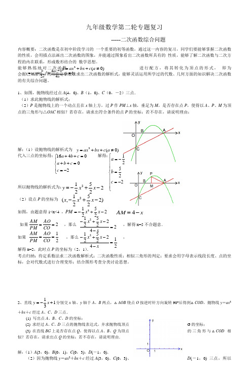 九年级数学第二轮专题复习