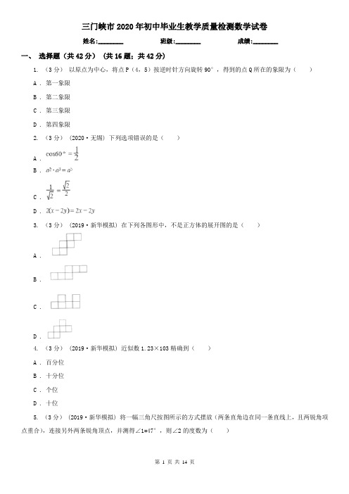 三门峡市2020年初中毕业生教学质量检测数学试卷