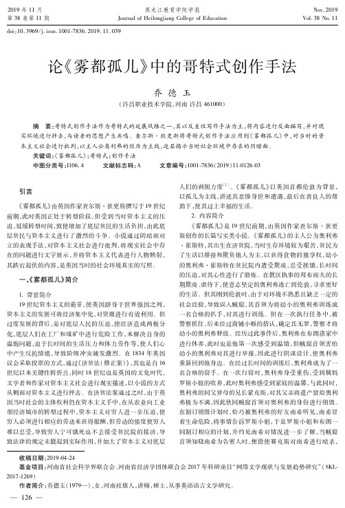 论《雾都孤儿》中的哥特式创作手法