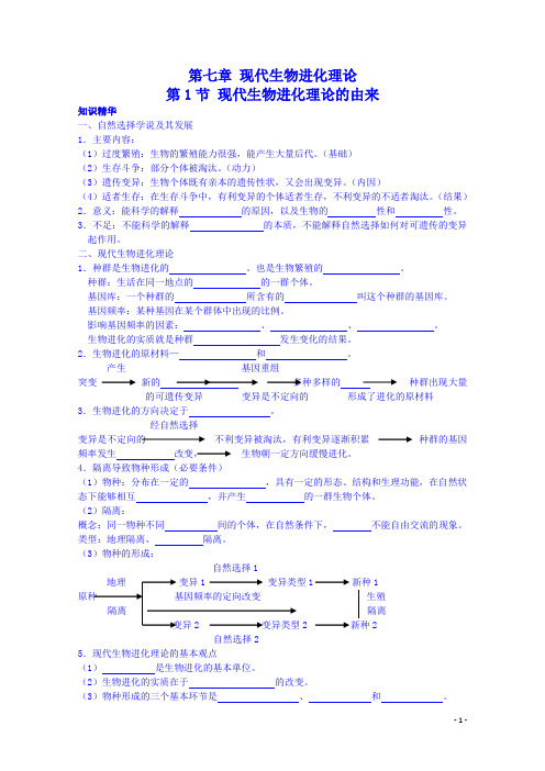 高一下学期生物必修2学案 第7章第1节