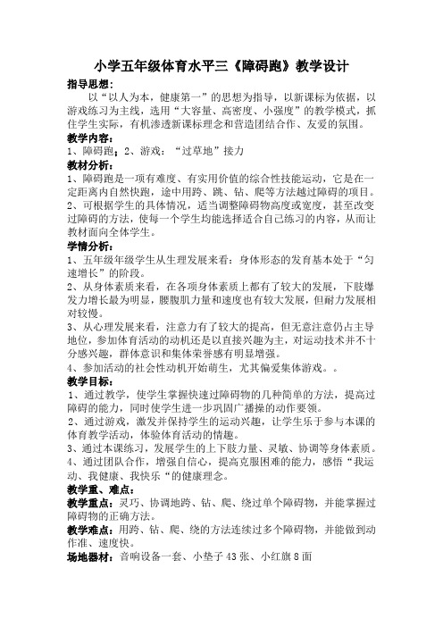 小学五年级体育水平三