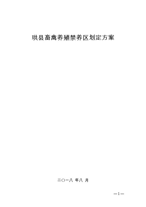 珙畜禽养殖禁养区划定方案