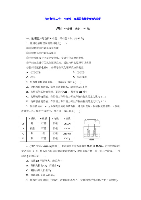 高考化学限时集训(二十) 电解池 金属的电化学腐蚀与防护