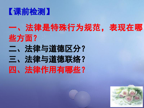 七年级道德与法治上册第五单元走近法律与法同行第九课法律在我们身边第2框公民在法律面前一律平等讲义全国