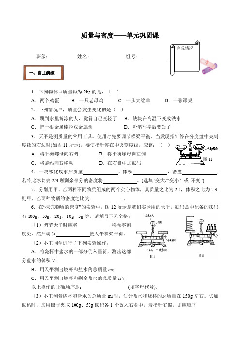 沪科版物理八年级全一册-第五章 质量和密度——单元巩固练习课(有答案)