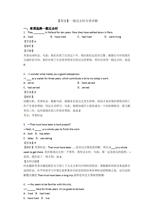 【英语】一般过去时分类详解