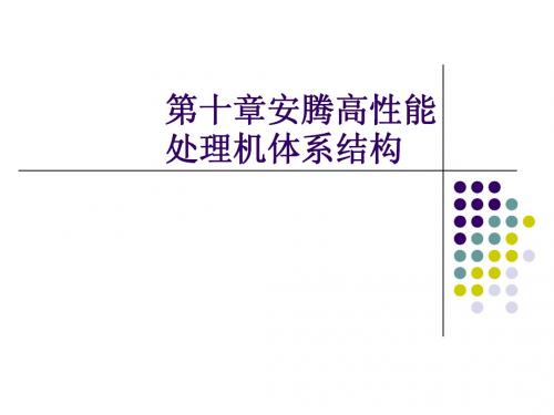 计算机组成原理chp10