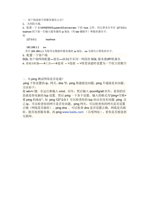 客户端连不到服务器的问题及解决方法