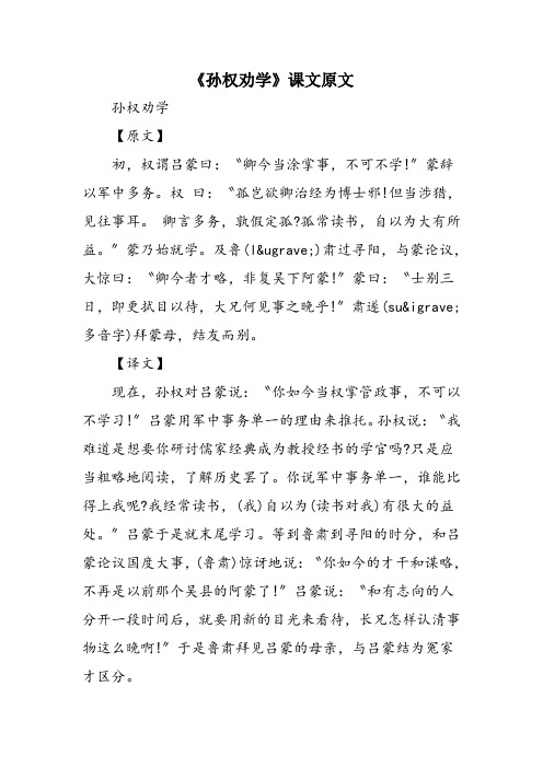 《孙权劝学》课文原文