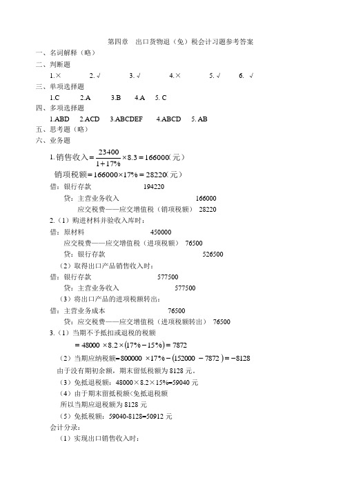 电子课件《税务会计》 梁伟样 4 (3)