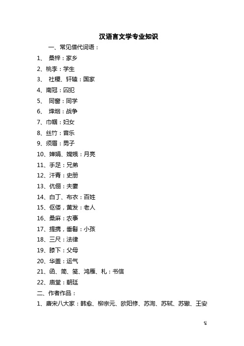 汉语言文学专业知识