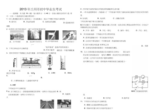 2013年甘肃省兰州市中考物理试题及答案