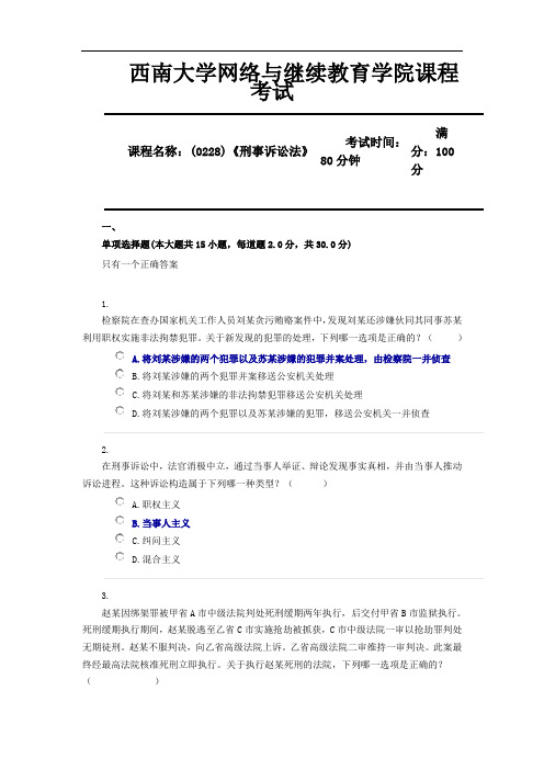 (0228)《刑事诉讼法》